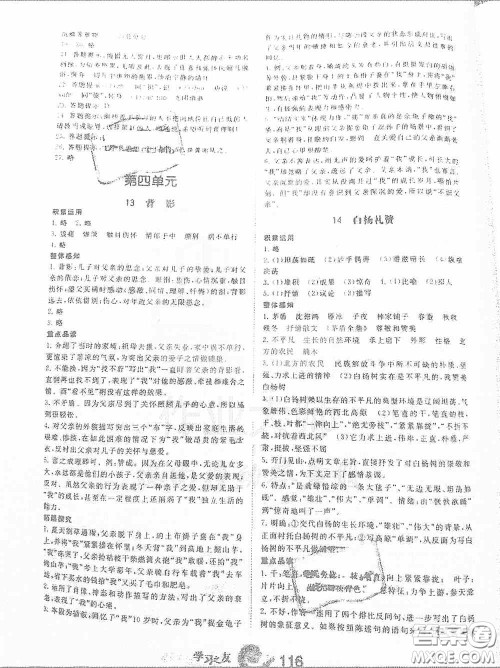宁夏人民教育出版社2020学习之友八年级语文上册人教版答案