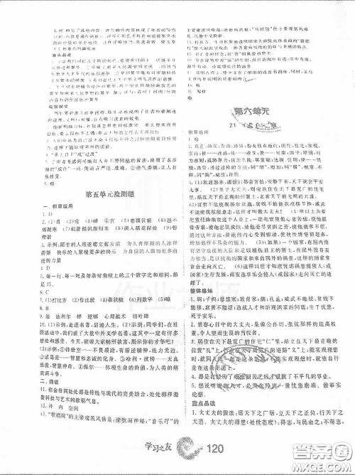 宁夏人民教育出版社2020学习之友八年级语文上册人教版答案