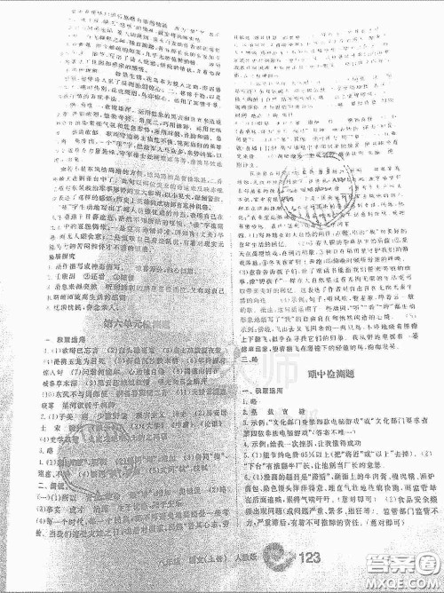 宁夏人民教育出版社2020学习之友八年级语文上册人教版答案