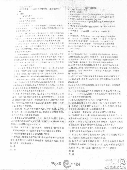 宁夏人民教育出版社2020学习之友八年级语文上册人教版答案