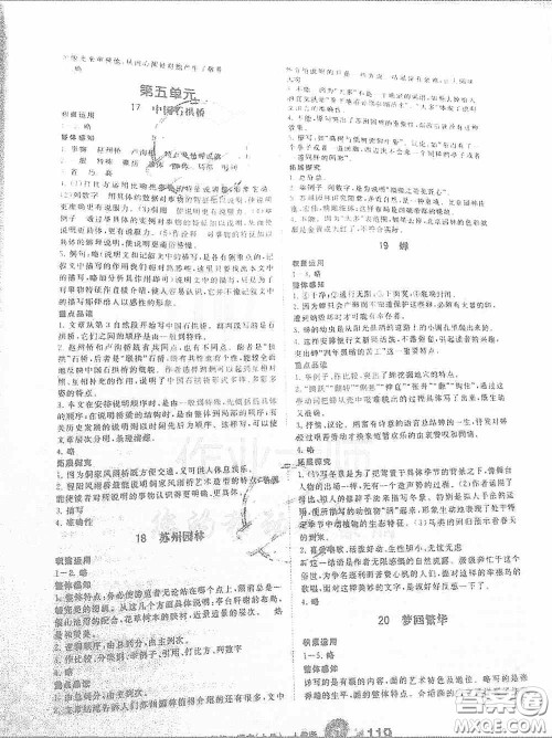 宁夏人民教育出版社2020学习之友八年级语文上册人教版答案