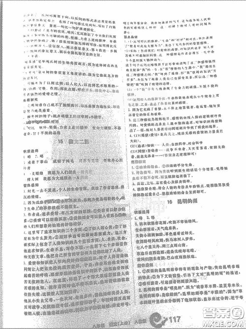 宁夏人民教育出版社2020学习之友八年级语文上册人教版答案