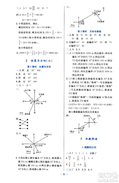 人民教育出版社2020小学同步测控优化设计数学六年级上册增强版答案