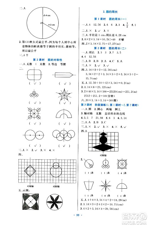 人民教育出版社2020小学同步测控优化设计数学六年级上册增强版答案
