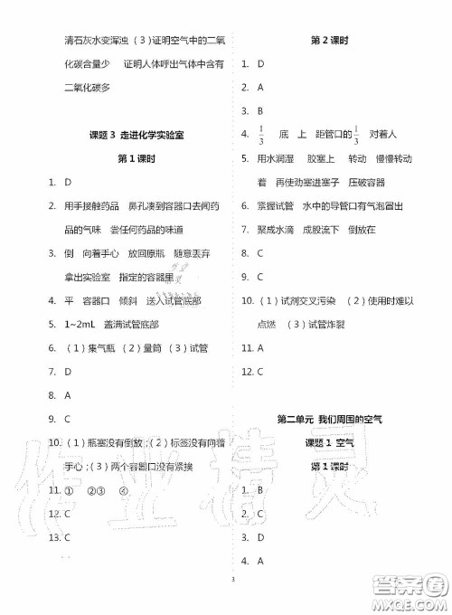 宁夏人民教育出版社2020学习之友九年化学全一册人教版答案