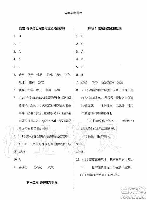 宁夏人民教育出版社2020学习之友九年化学全一册人教版答案