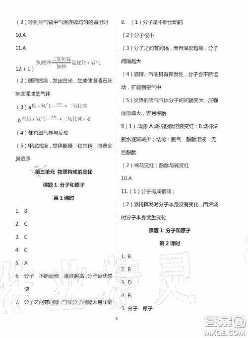 宁夏人民教育出版社2020学习之友九年化学全一册人教版答案