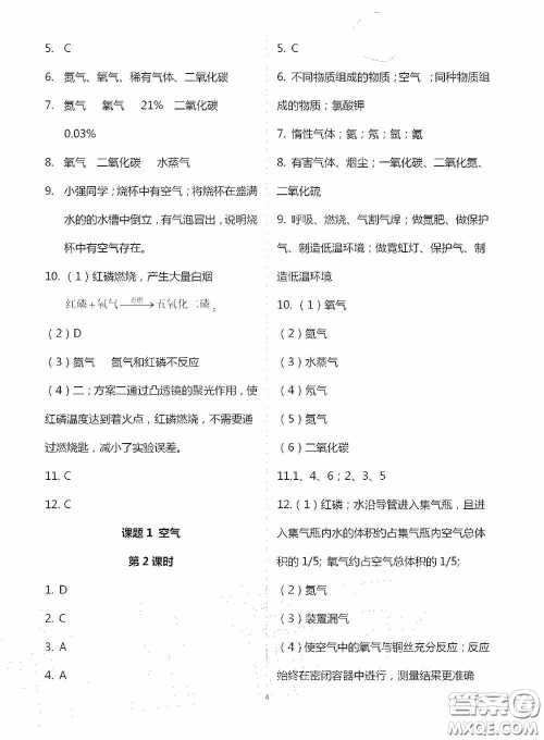 宁夏人民教育出版社2020学习之友九年化学全一册人教版答案