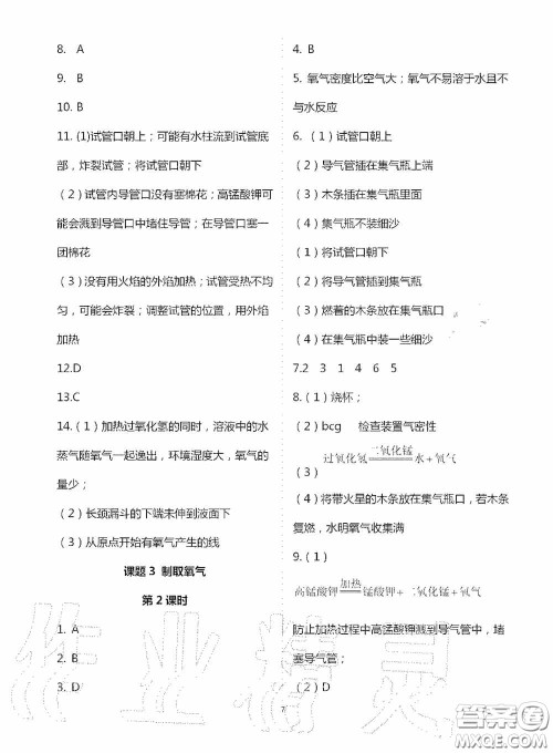 宁夏人民教育出版社2020学习之友九年化学全一册人教版答案