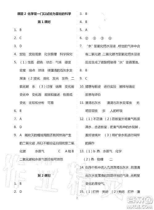 宁夏人民教育出版社2020学习之友九年化学全一册人教版答案