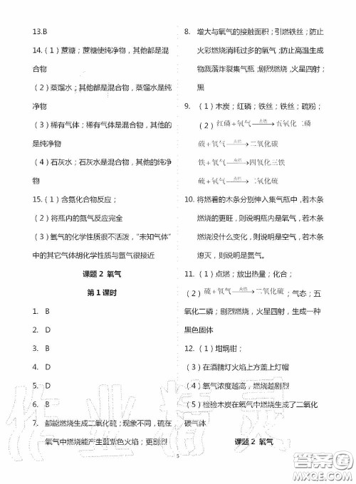 宁夏人民教育出版社2020学习之友九年化学全一册人教版答案