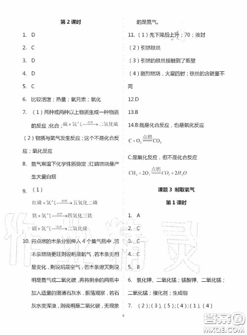 宁夏人民教育出版社2020学习之友九年化学全一册人教版答案