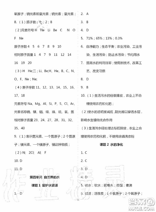 宁夏人民教育出版社2020学习之友九年化学全一册人教版答案