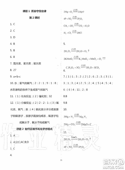 宁夏人民教育出版社2020学习之友九年化学全一册人教版答案