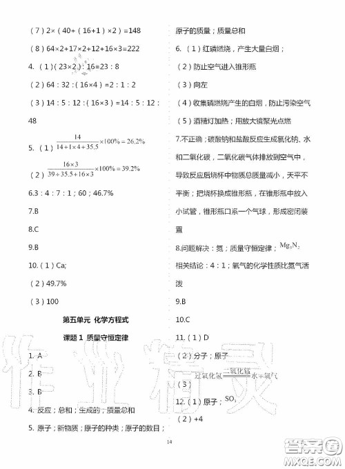 宁夏人民教育出版社2020学习之友九年化学全一册人教版答案