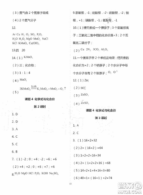 宁夏人民教育出版社2020学习之友九年化学全一册人教版答案