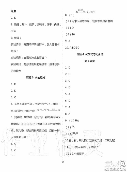 宁夏人民教育出版社2020学习之友九年化学全一册人教版答案