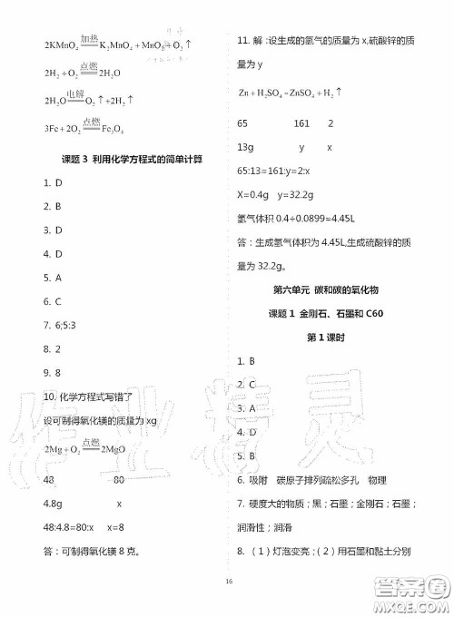 宁夏人民教育出版社2020学习之友九年化学全一册人教版答案