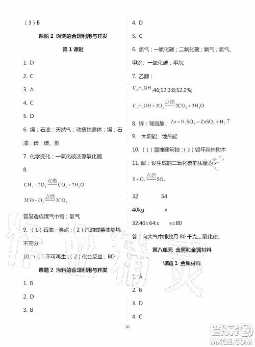 宁夏人民教育出版社2020学习之友九年化学全一册人教版答案