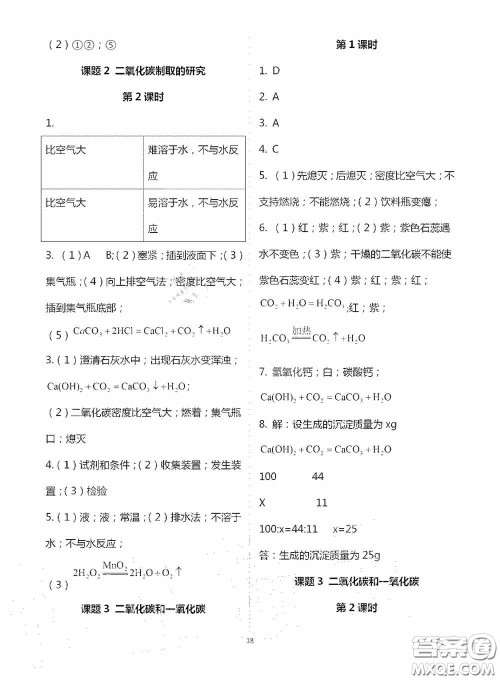 宁夏人民教育出版社2020学习之友九年化学全一册人教版答案