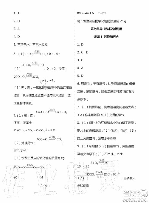 宁夏人民教育出版社2020学习之友九年化学全一册人教版答案