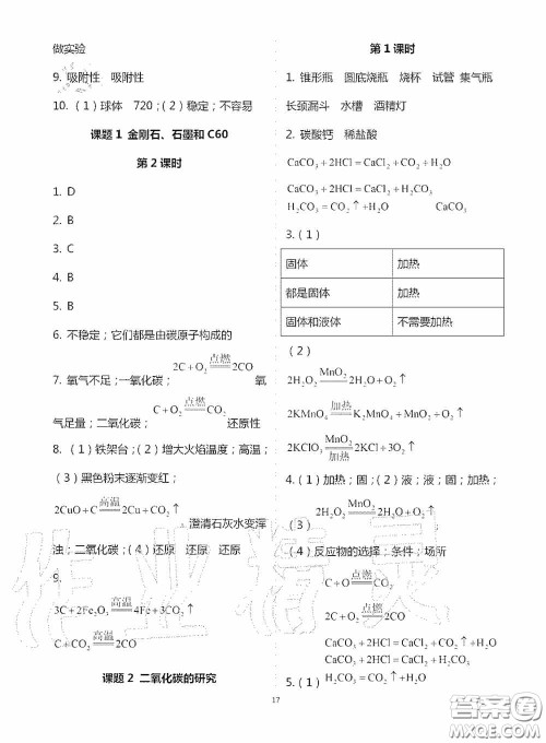 宁夏人民教育出版社2020学习之友九年化学全一册人教版答案