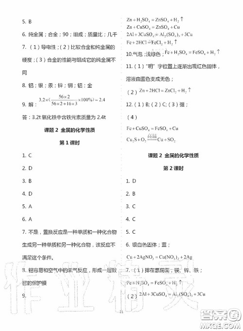 宁夏人民教育出版社2020学习之友九年化学全一册人教版答案