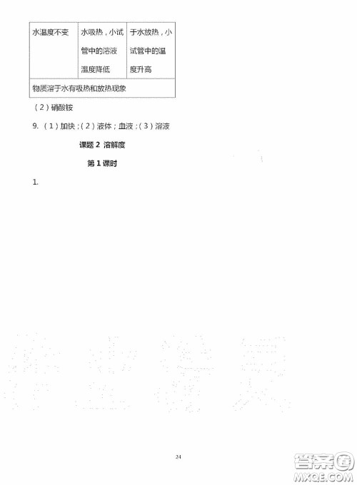 宁夏人民教育出版社2020学习之友九年化学全一册人教版答案