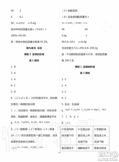 宁夏人民教育出版社2020学习之友九年化学全一册人教版答案