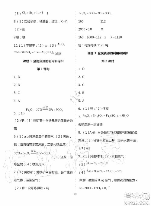 宁夏人民教育出版社2020学习之友九年化学全一册人教版答案