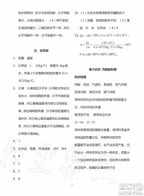 宁夏人民教育出版社2020学习之友九年物理全一册人教版答案