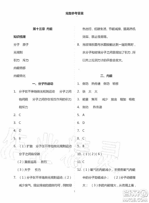 宁夏人民教育出版社2020学习之友九年物理全一册人教版答案
