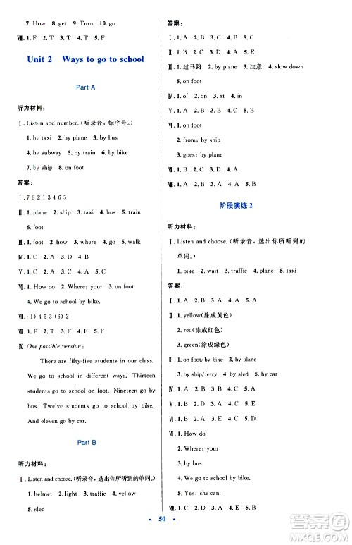 2020小学同步测控优化设计英语六年级上册PEP人教版答案