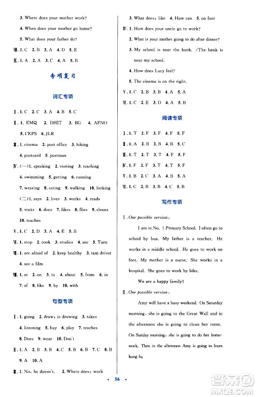 2020小学同步测控优化设计英语六年级上册PEP人教版答案