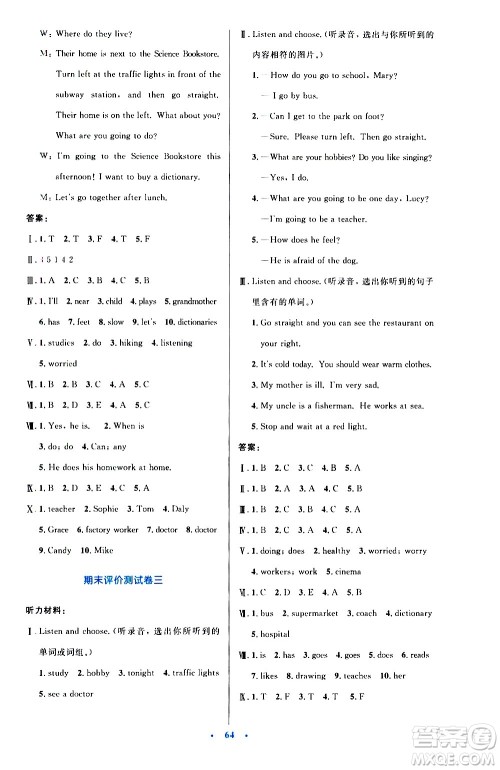 2020小学同步测控优化设计英语六年级上册PEP人教版答案