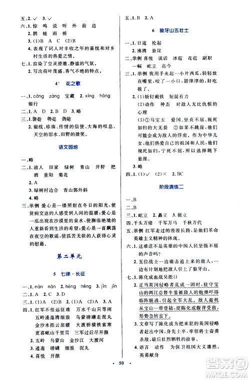 人民教育出版社2020小学同步测控优化设计语文六年级上册增强版答案