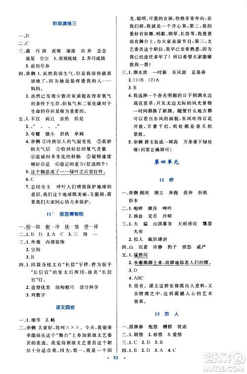 人民教育出版社2020小学同步测控优化设计语文六年级上册增强版答案