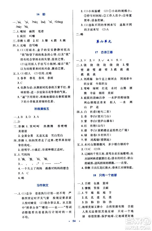 人民教育出版社2020小学同步测控优化设计语文六年级上册增强版答案