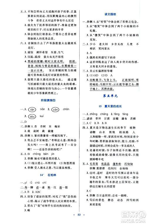 人民教育出版社2020小学同步测控优化设计语文六年级上册增强版答案