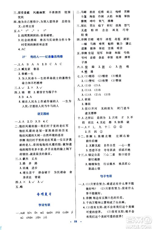 人民教育出版社2020小学同步测控优化设计语文六年级上册增强版答案