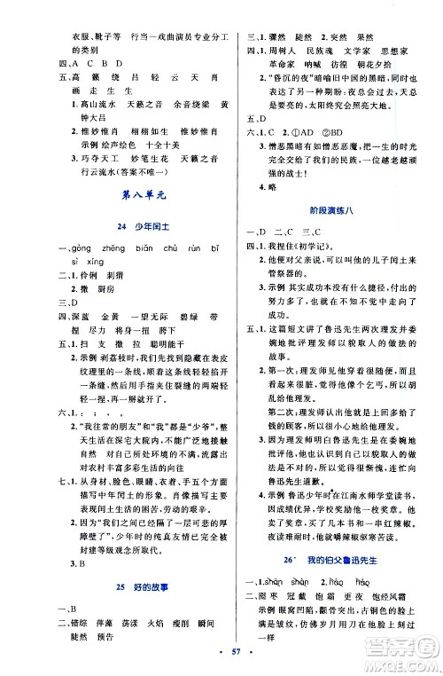 人民教育出版社2020小学同步测控优化设计语文六年级上册增强版答案