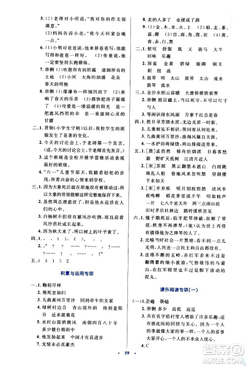 人民教育出版社2020小学同步测控优化设计语文六年级上册增强版答案