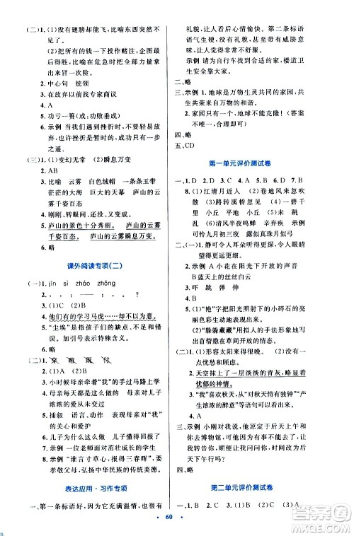 人民教育出版社2020小学同步测控优化设计语文六年级上册增强版答案