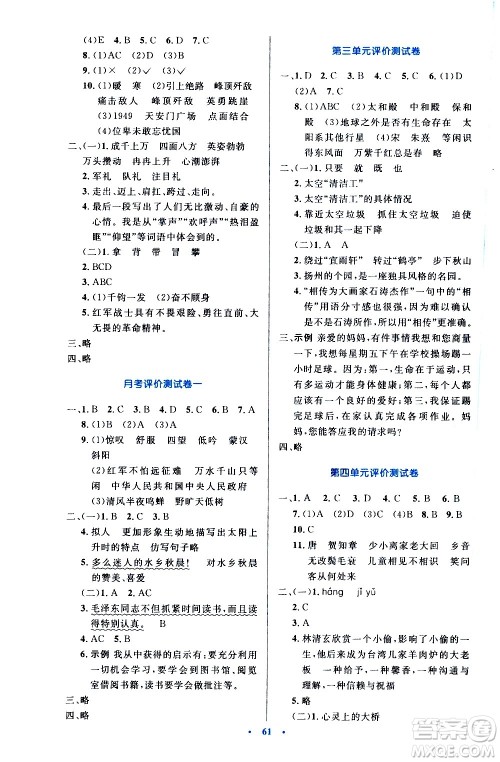 人民教育出版社2020小学同步测控优化设计语文六年级上册增强版答案