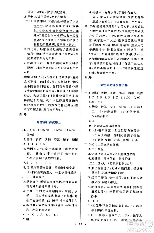 人民教育出版社2020小学同步测控优化设计语文六年级上册增强版答案