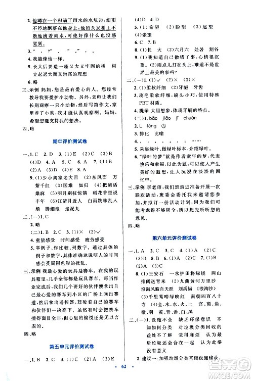 人民教育出版社2020小学同步测控优化设计语文六年级上册增强版答案