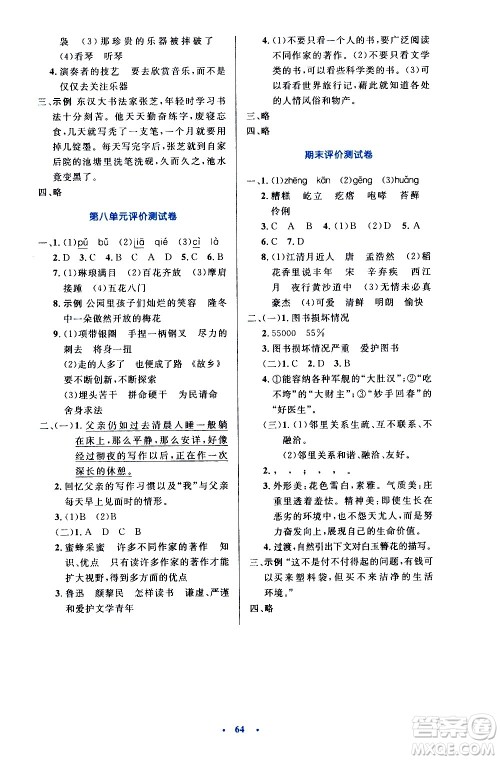 人民教育出版社2020小学同步测控优化设计语文六年级上册增强版答案