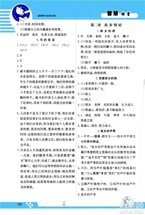 江西高校出版社2020金太阳教育智慧课堂五年级语文上册人教版答案