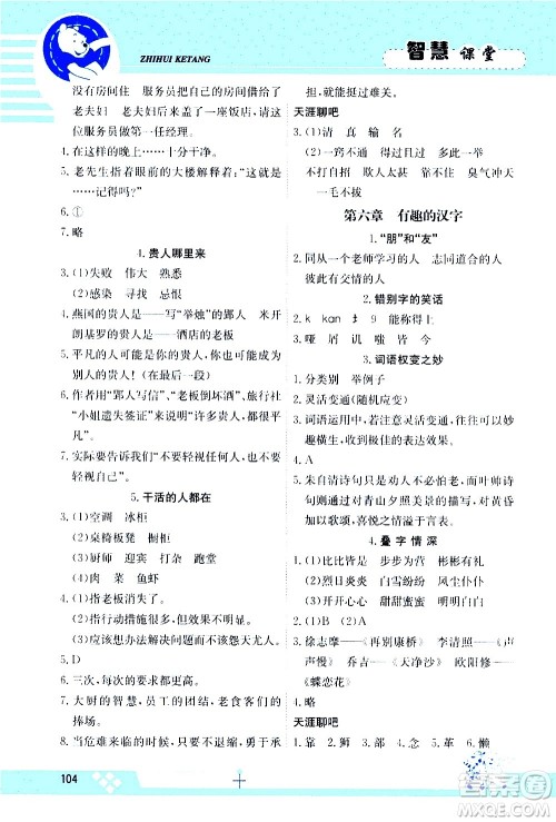 江西高校出版社2020金太阳教育智慧课堂五年级语文上册人教版答案