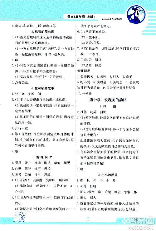 江西高校出版社2020金太阳教育智慧课堂五年级语文上册人教版答案